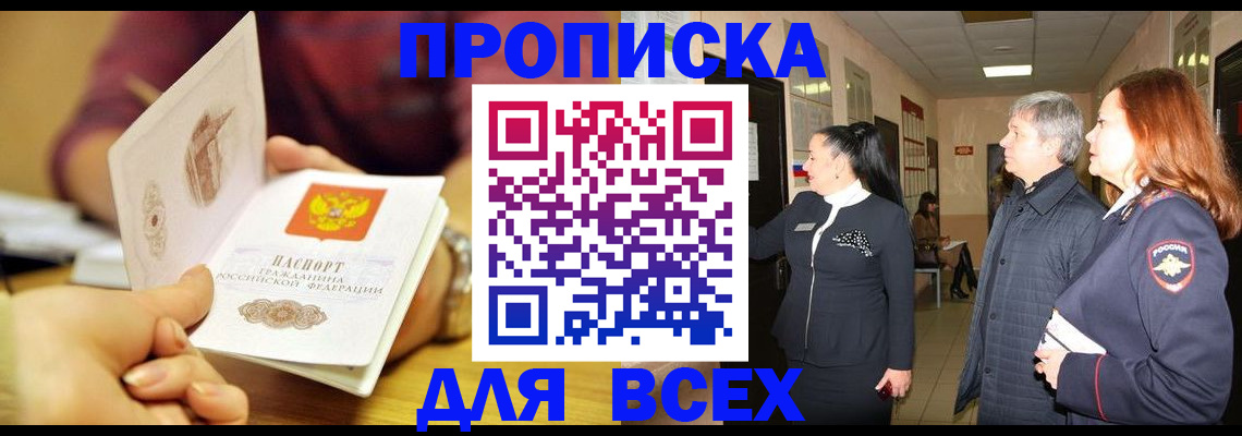 прописка поиск в Ревде