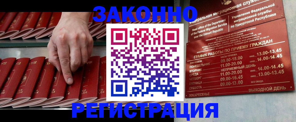 купить прописку в Ревде