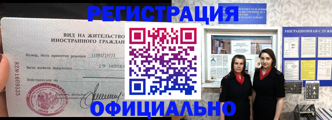 временная регистрация поиск в Ревде