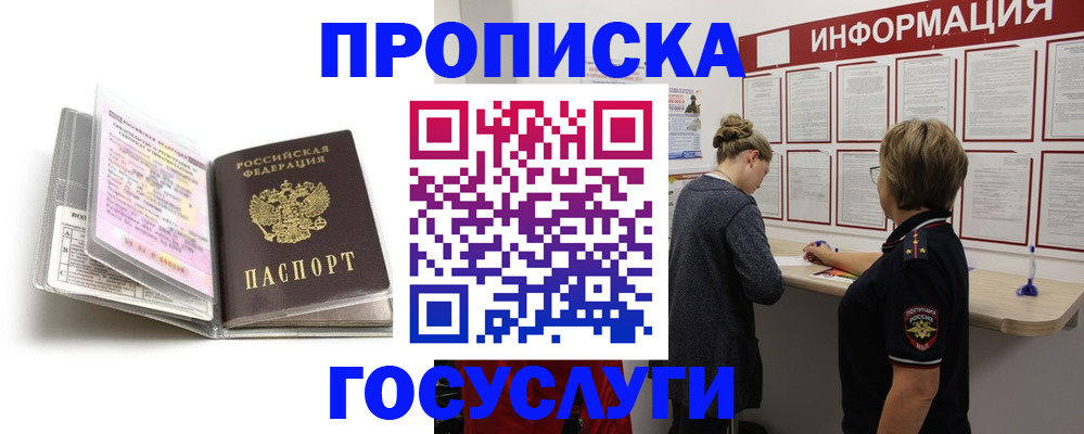 временная регистрация надежно в Ревде