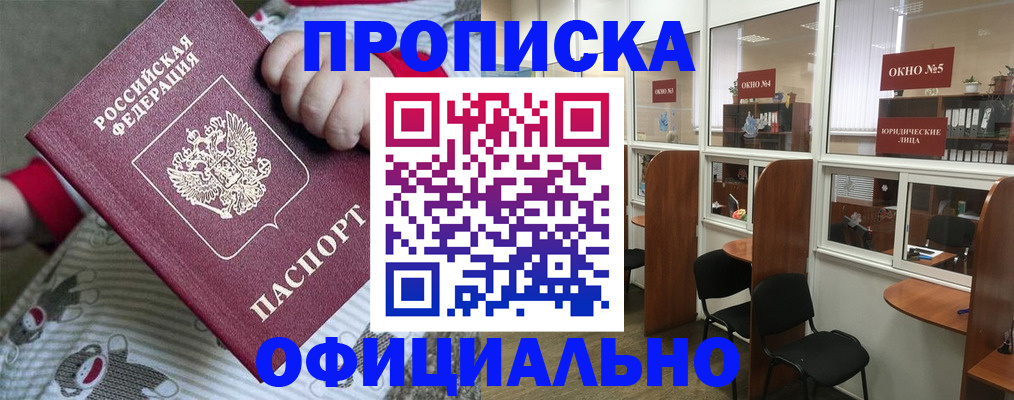 временная регистрация для школы в Ревде